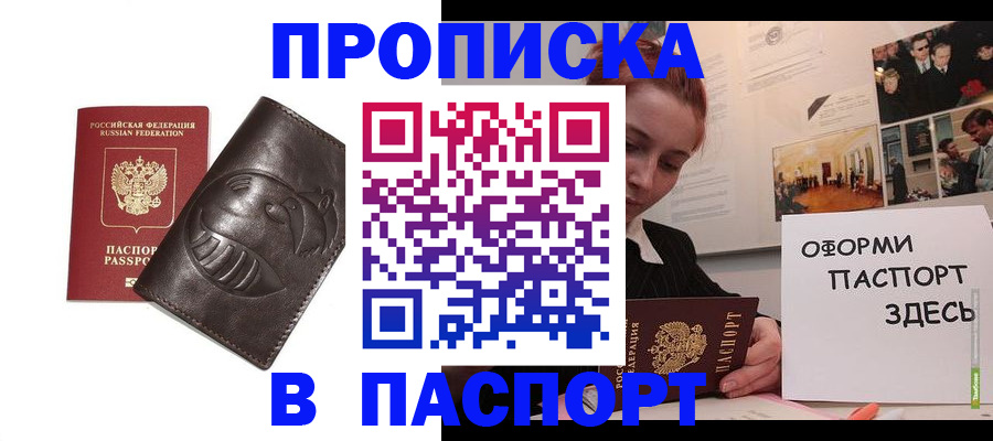 временная регистрация 2025 в Большом Камне