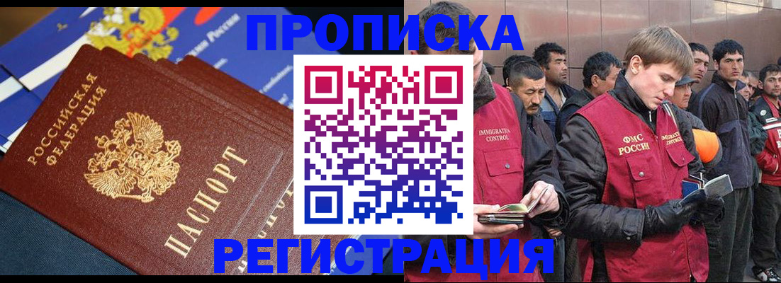 временная регистрация купить в Большом Камне